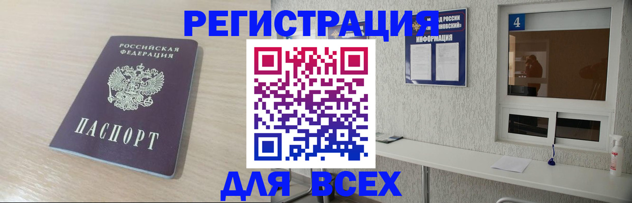 временная регистрация поиск в Новошахтинске