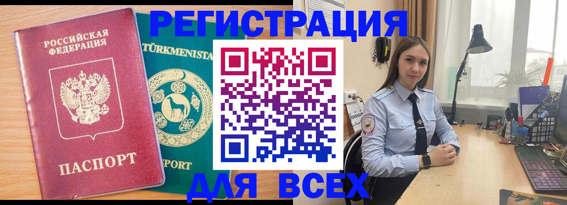 прописка ребенка в Новошахтинске