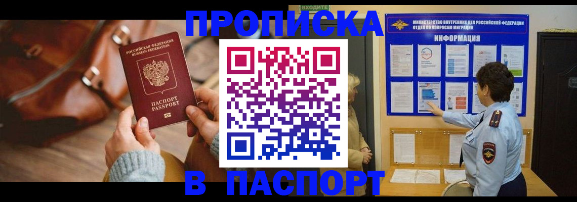 прописка в квартире в Новошахтинске