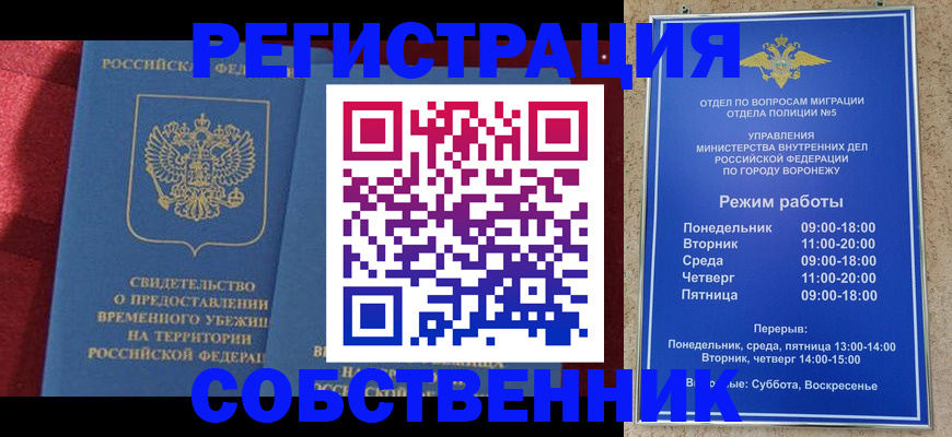 прописка штамп в Новошахтинске