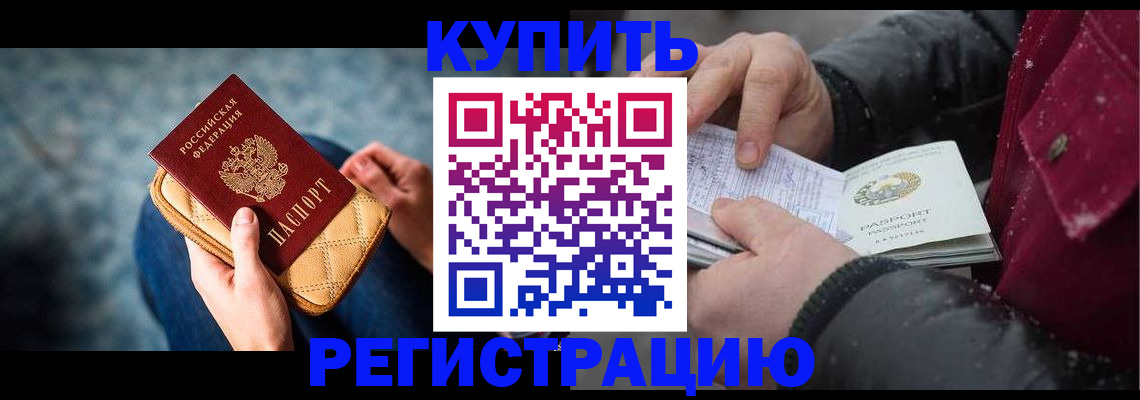 прописка паспорт в Новошахтинске