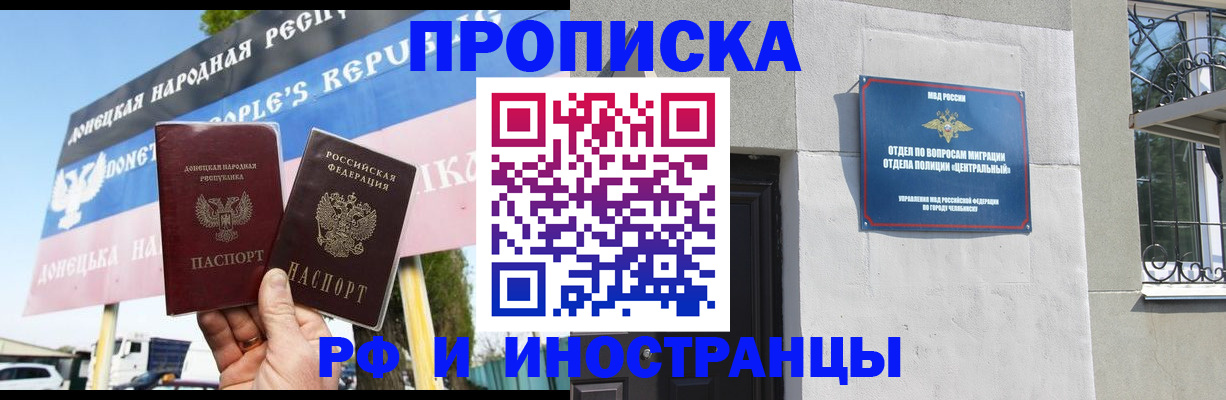 временная регистрация недорого в Новошахтинске
