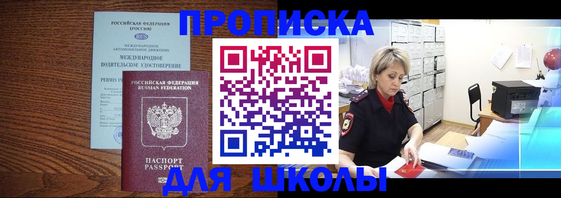 временная регистрация собственник в Новошахтинске