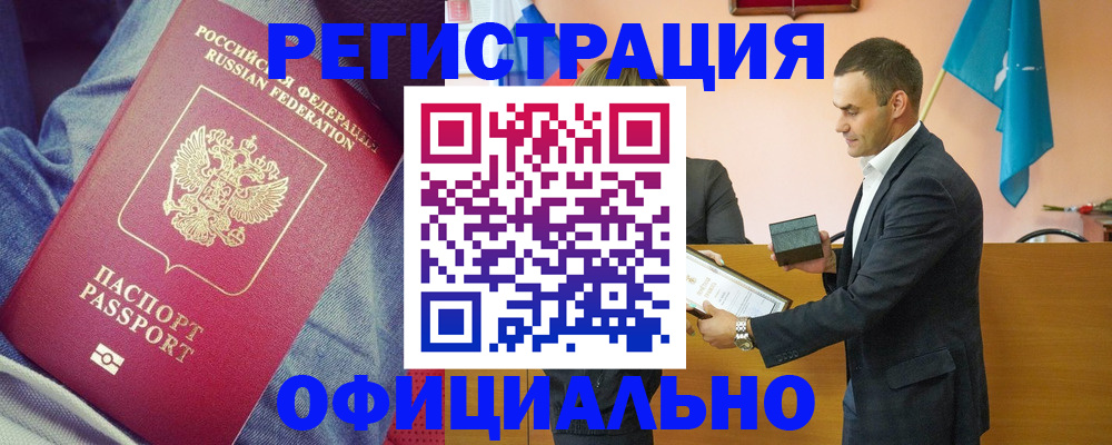 временная регистрация для всех в Новошахтинске