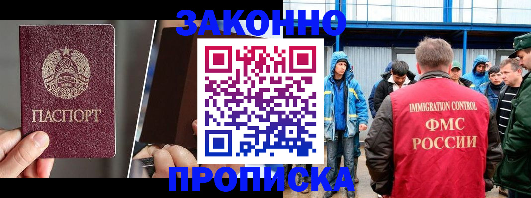 временная регистрация недорого в Новошахтинске